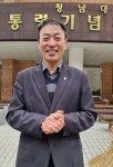클릭이사람/김찬중 청남대관리사업소 운영팀장