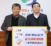 충주지역 새마을금고, 이웃사랑 실천 눈길