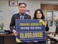 사진기사/ 제천 건축사사무소 공감오윤&가온, 장학금 1000만원 기탁