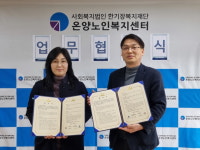 아산시 온양6동, 온양노인복지센터와 업무협약..
