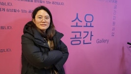 끈/음휘선 소요공간 갤러리 대표