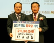 사진기사/ 단양신협, 단양장학회에 장학금 1000만원 기탁