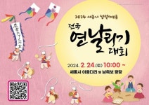 휘영청 대보름에 세종 이응다리서 연 날리며 달맞이