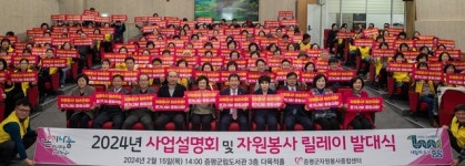 증평군자원봉사센터,  자원봉사 릴레이 발대식