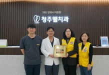 청주웰치과의원, 충북적십자사 희망나눔 실천병원 캠페인 동참