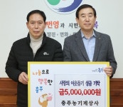 충주농기계상사, 다자녀가구 지원 성금 500만원 기탁