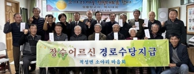 단양군 적성면 소야리 주민들, 노인 20명에게 경로수당 전달 전국 첫 사례