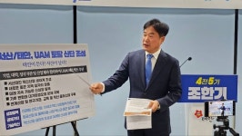 서산태안 민주 조한기, 태안을 재생에너지 전진기지로 만들겠다 공약