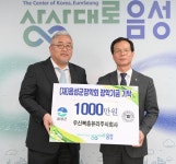 우신복층유리(주), 음성군에 장학금 1000만원 기탁