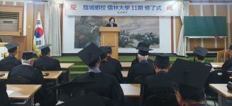 음성향교, 유림대학 11기 수료식 열려