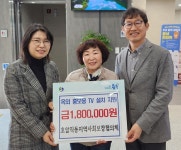충주 호암직동지사협, 나눔 문화 확산 홍보용 TV 설치