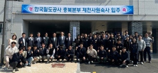 한국철도공사 충북본부, 제천사원숙사 개소식 진행