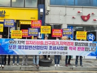 보은3 산단 건설을  촉구합니다