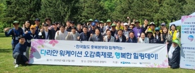 한국철도공사 충북본부, 직원 힐링 체험 프로그램 운영