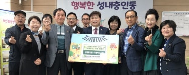 충주 성내충인동, 세대공감 마을복지사업 추진