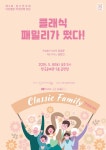아인클랑, 6번째 정기연주회