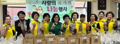 충주 문화동 향기누리, 취약계층가구 50곳에 쑥떡 나눔