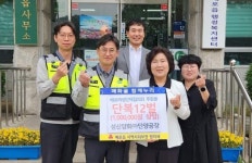 성신양회(주)단양공장, 지역봉사단체에 단복 기탁