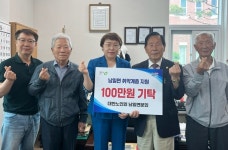 대한노인회 남일면분회, 후원금 100만원 기탁