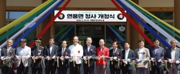 괴산 연풍면, 청사개청식·경로잔치 열려