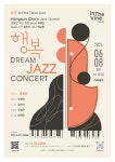 행복 Dream 재즈 콘서트 8일 열려