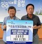 손근철 (주)신흥토건 대표, 삼성면 화재피해가구에 성금 기탁