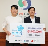 충주 오알농장, 이웃돕기성금 500만원 기탁