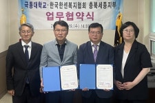 극동대, 한국한센복지협회 충북·세종지부와 보건의료 인력양성 협약