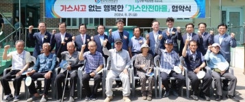 한국가스안전공사, 단양군 어상천면 석교2리와 가스안전마을 협약