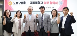 극동대, 서울 도봉구의회와 사회복지 전문인력 양성 협약