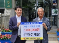사진기사/ ㈜태성개발, 매포읍에 사랑의 성금 100만원 기탁