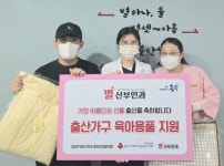 충주 호암직동 지사협, 별산부인과와 함께 출산 가구 육아용품 지원
