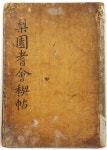 도민이 기증한 역사자료,  충북도 지정 유산으로 우뚝