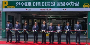 충주 연수9호 어린이공원 공영주차장 준공