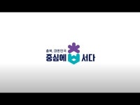 [영상]충청북도, 대한민국 중심에 서다