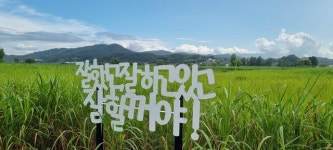 부여군 백마강변 생태자원 활용해 세계적 정원도시 만든다