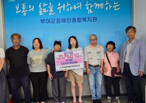 부여군장애인종합복지관, 장애 청년 3명에 생계지원금 전달