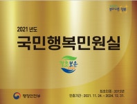 보은군, 친절한 민원 대응으로 행복한 민원실 만들어요!