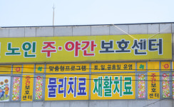 유치원 줄고 노(老)치원 늘고