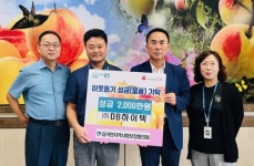 ㈜DB하이텍, 감곡면 저소득 취약계층에 성금 2000만원 기탁
