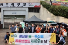 청정괴산 자연울림 브랜드 홍보 프로모션  성황