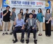 충주문화관광재단, 송원의료재단과 의료기관 이용 협약
