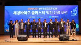 중부권 해양바이오 클러스터 발전 전략 찾는다
