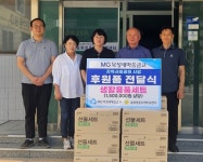 MG묵정새마을금고, 충북영동지역자활센터에 후원물품 전달