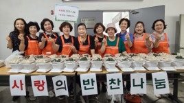 봉명1동 자원봉사대, 추석맞이 반찬 나눔 봉사