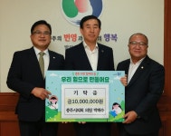 박해수 충주시의원, 충주 시민의 숲 성금 1000만원 기탁