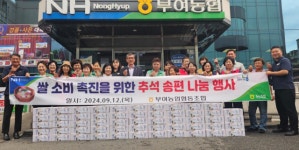 부여농협-쌀 소비촉진 위한 떡나눔 행사