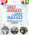 10월 1일 서천종합운동장서 군민 한마당 축제