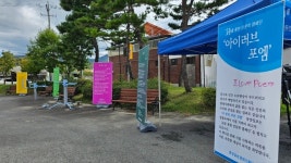 2024, 아이러브포엠 괴산전 성황