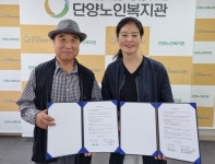 단양노인복지관-동대비타민다원농장, 장류 지원 업무협약